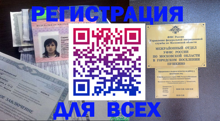 прописка законно в Рязани