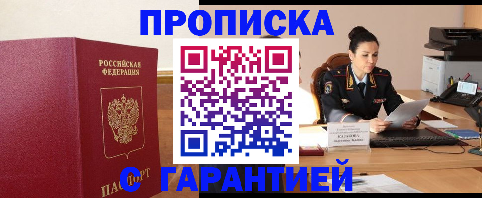 прописка гарантия в Рязани